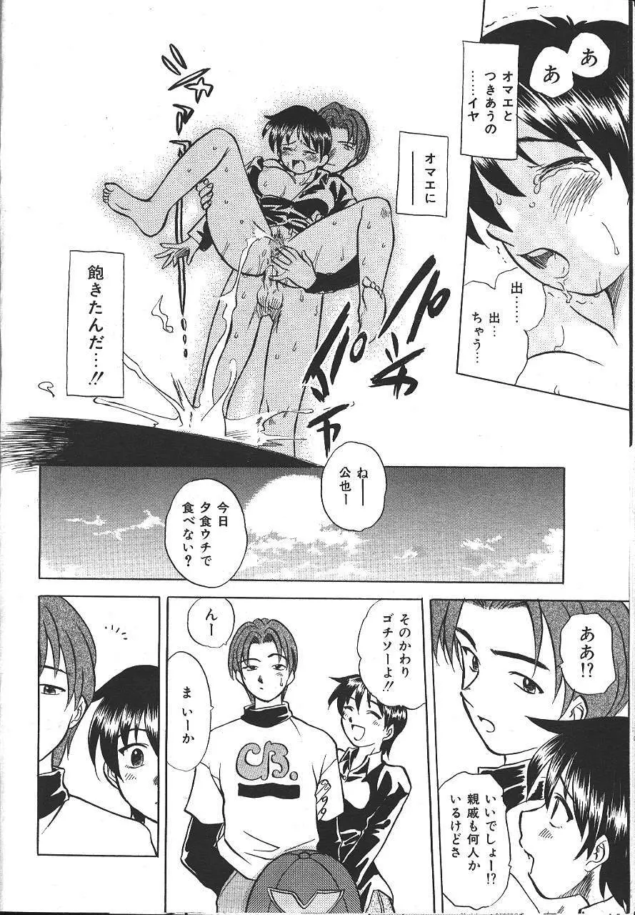 COMIC 夢雅 1999-10 105ページ