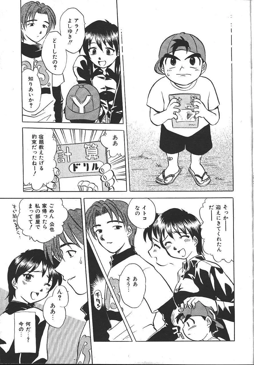 COMIC 夢雅 1999-10 106ページ