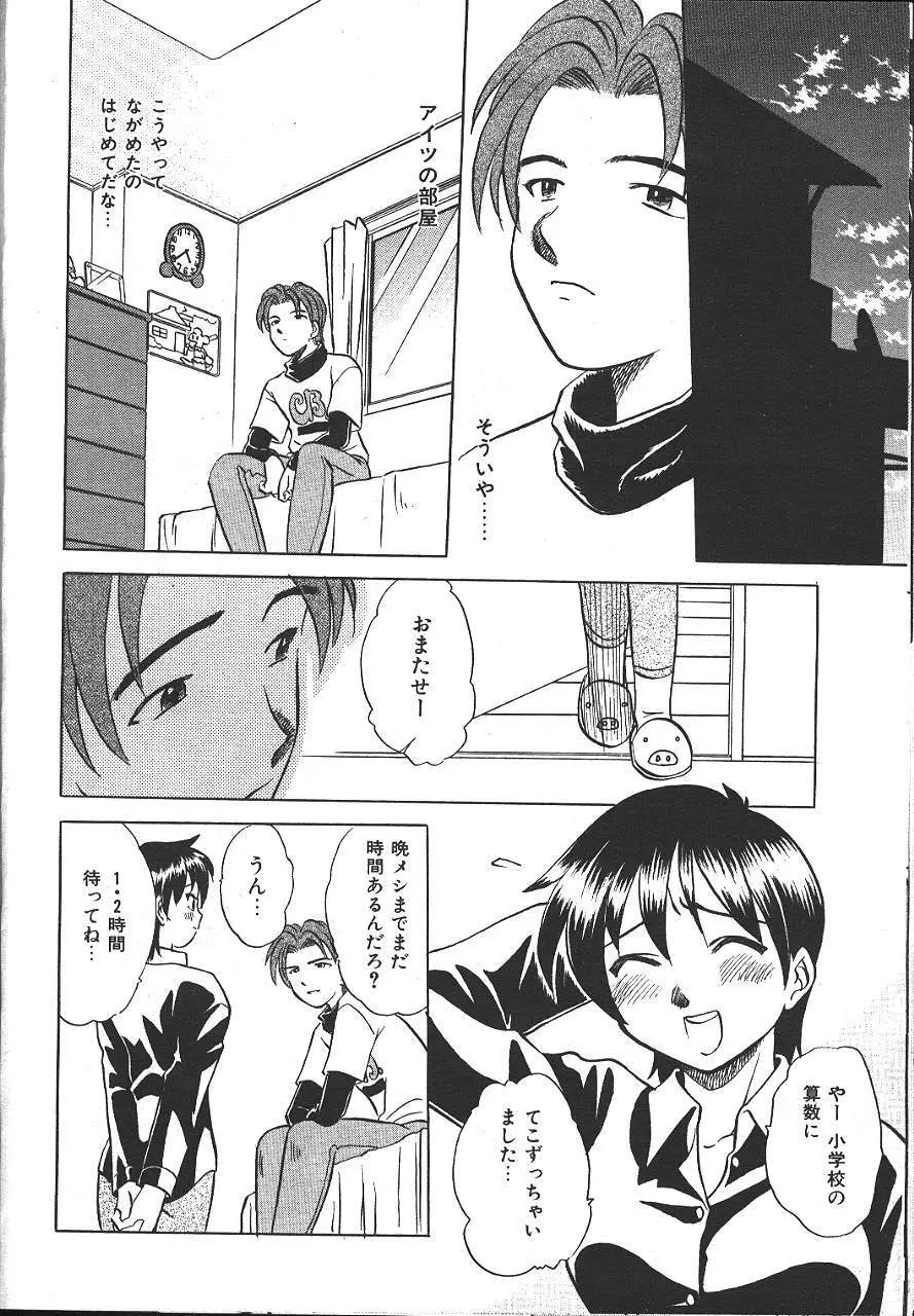 COMIC 夢雅 1999-10 107ページ