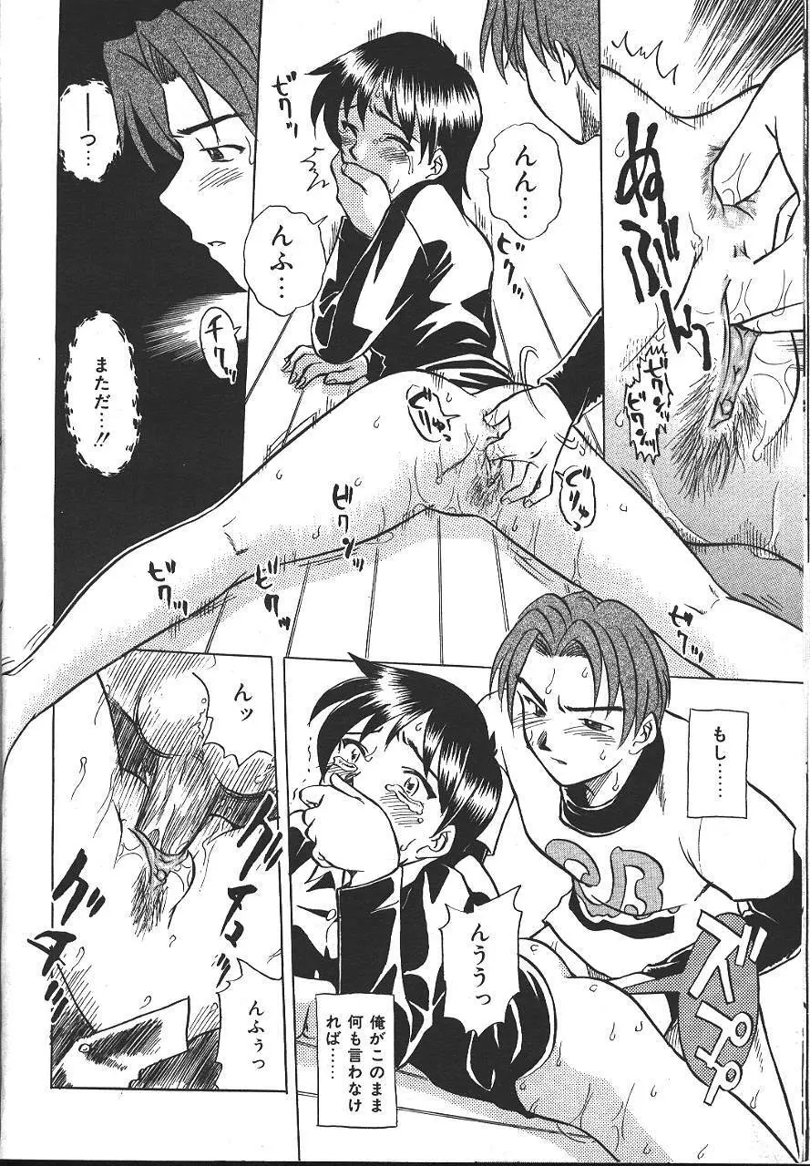COMIC 夢雅 1999-10 109ページ