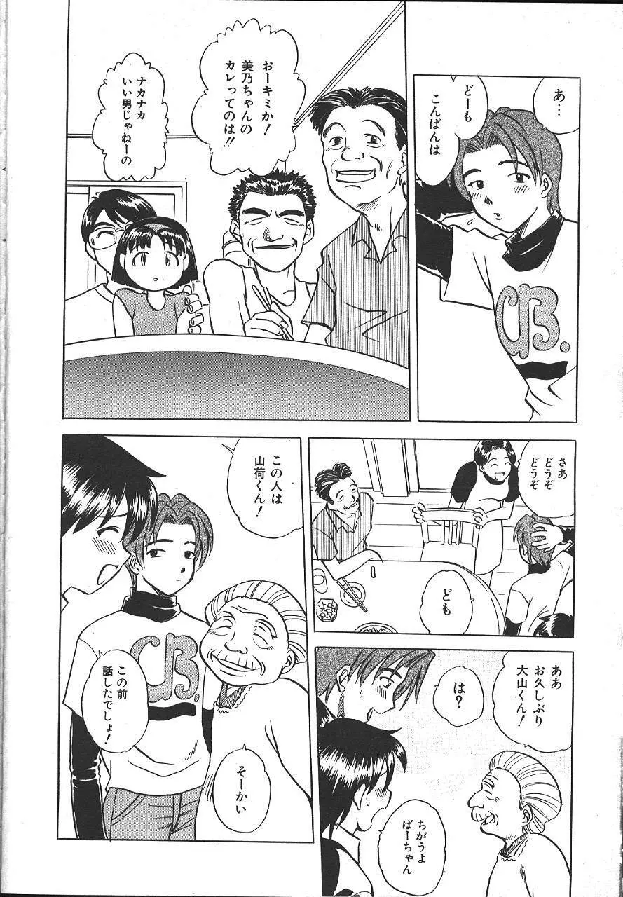 COMIC 夢雅 1999-10 111ページ