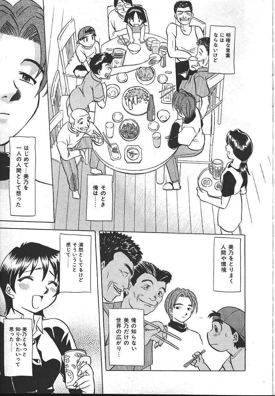 COMIC 夢雅 1999-10 112ページ