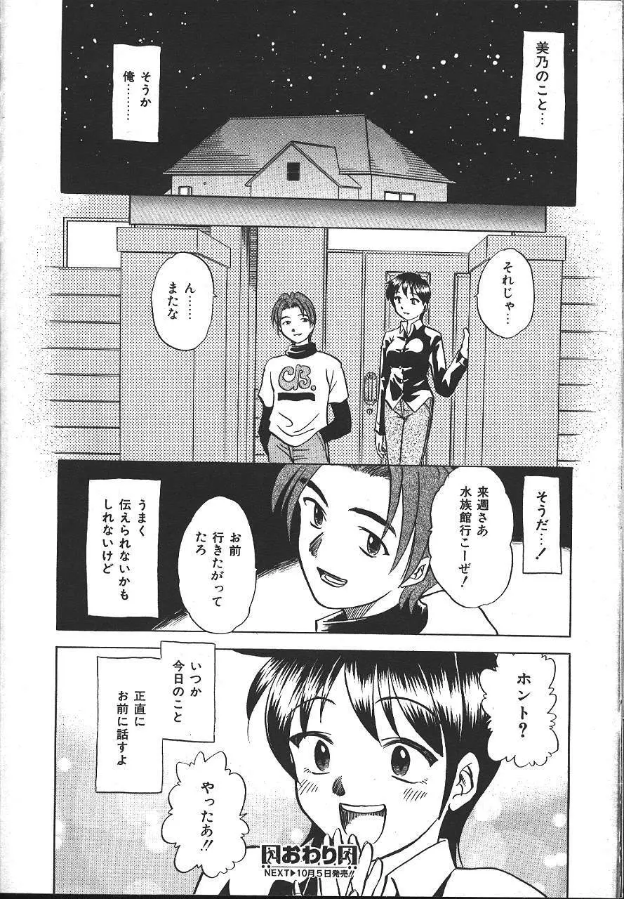 COMIC 夢雅 1999-10 113ページ