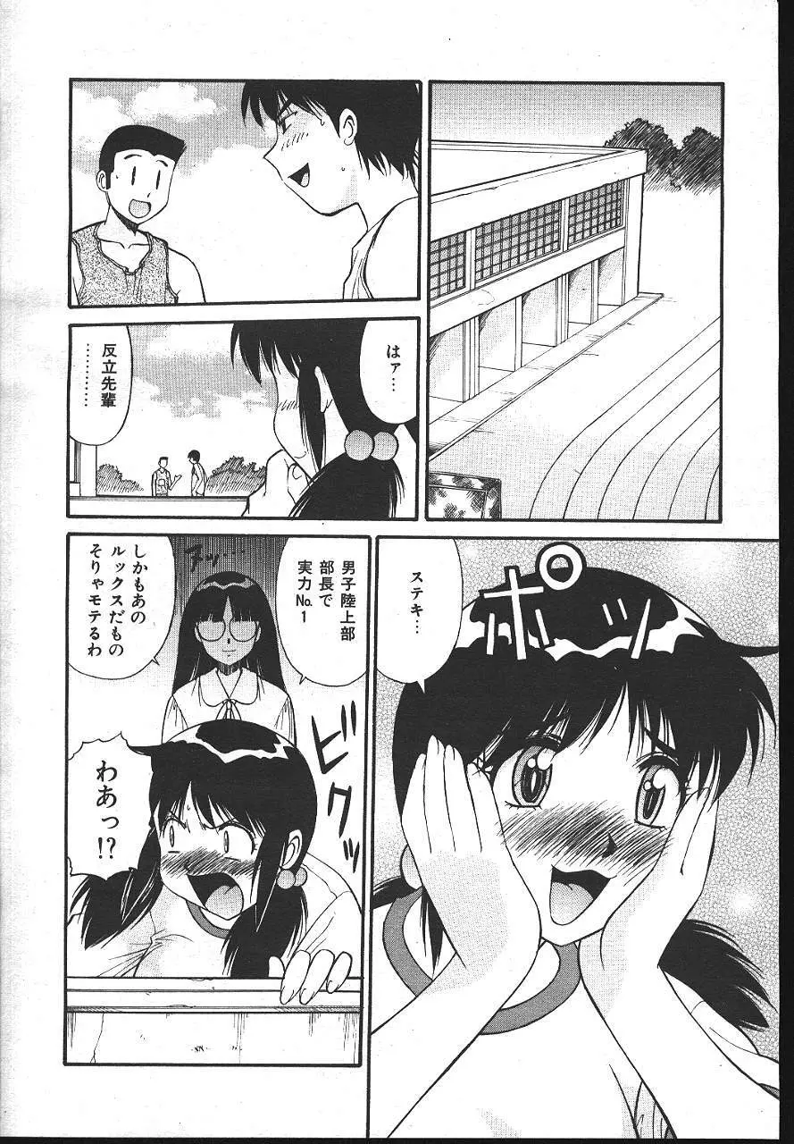 COMIC 夢雅 1999-10 115ページ