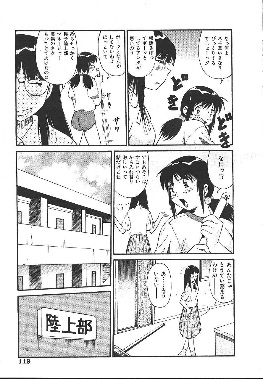 COMIC 夢雅 1999-10 116ページ