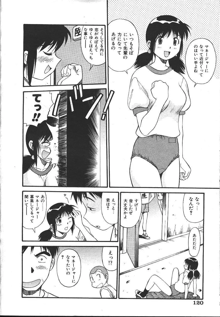 COMIC 夢雅 1999-10 117ページ