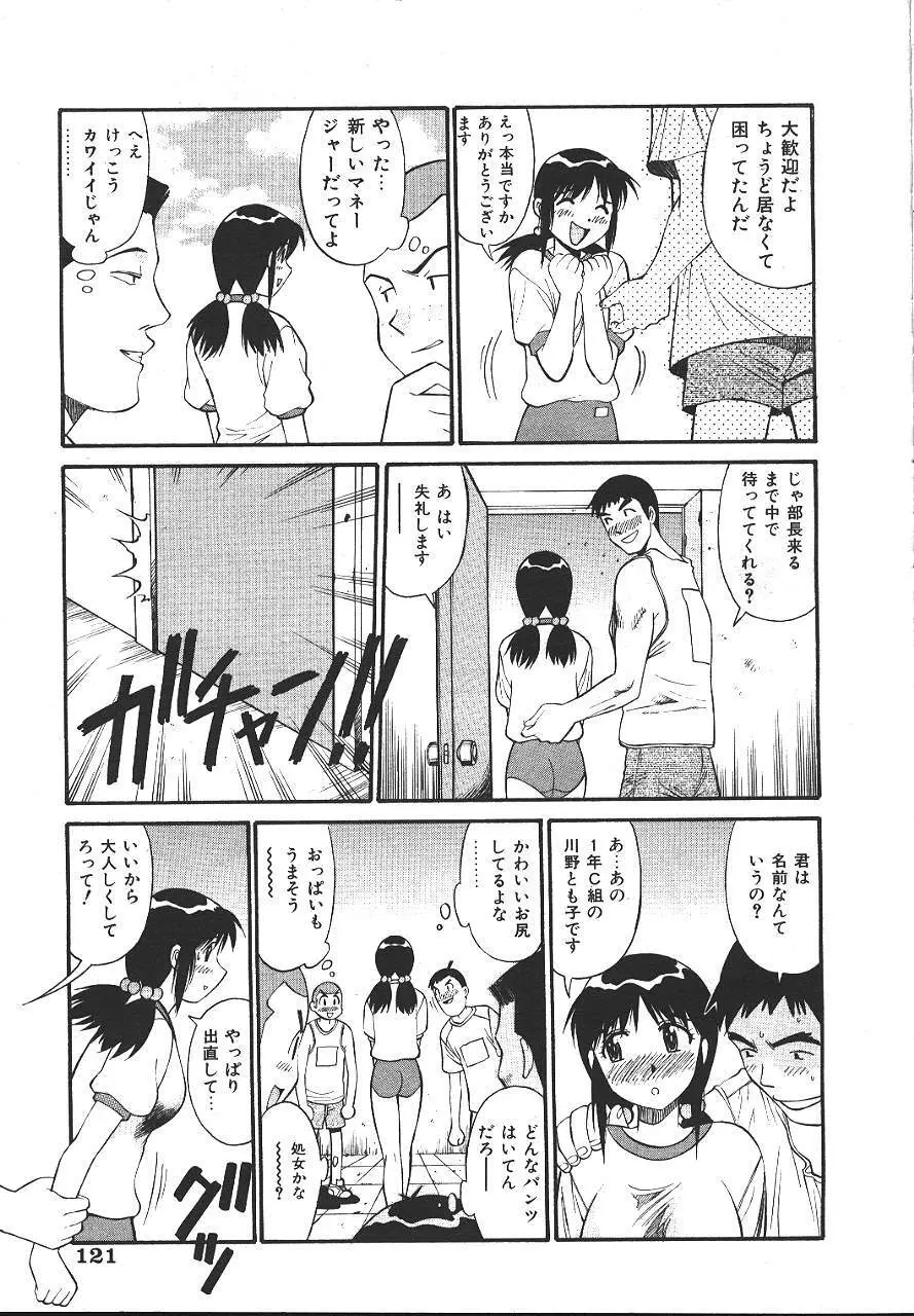 COMIC 夢雅 1999-10 118ページ