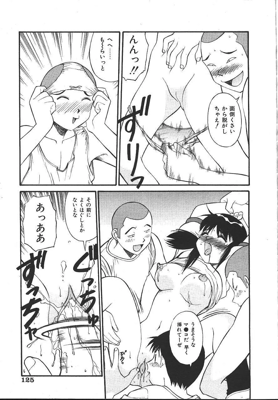 COMIC 夢雅 1999-10 122ページ