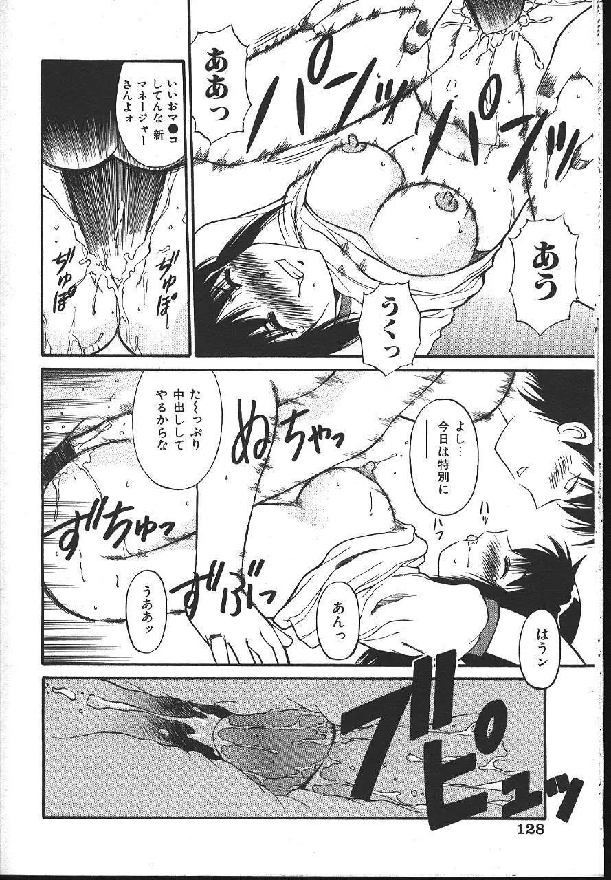 COMIC 夢雅 1999-10 125ページ