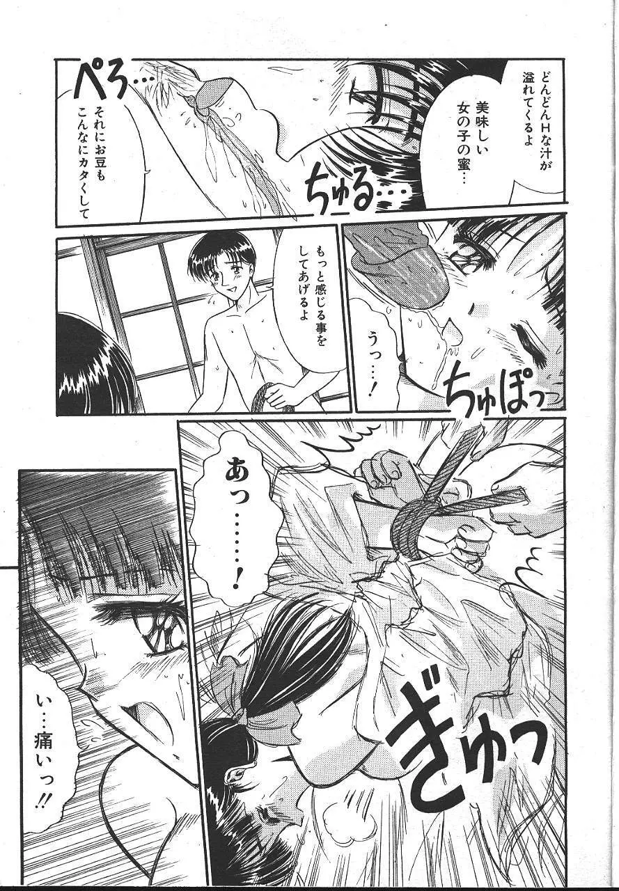 COMIC 夢雅 1999-10 136ページ