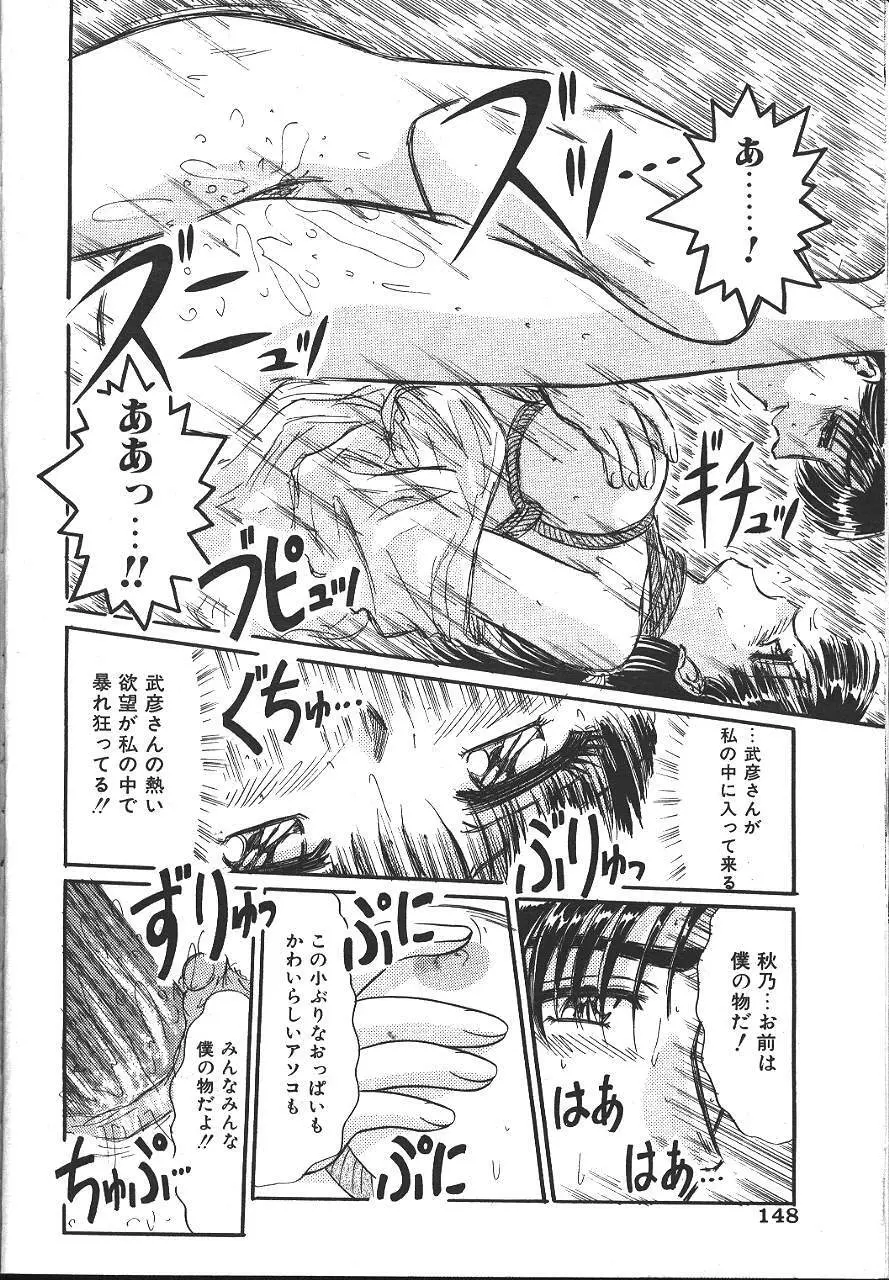 COMIC 夢雅 1999-10 141ページ
