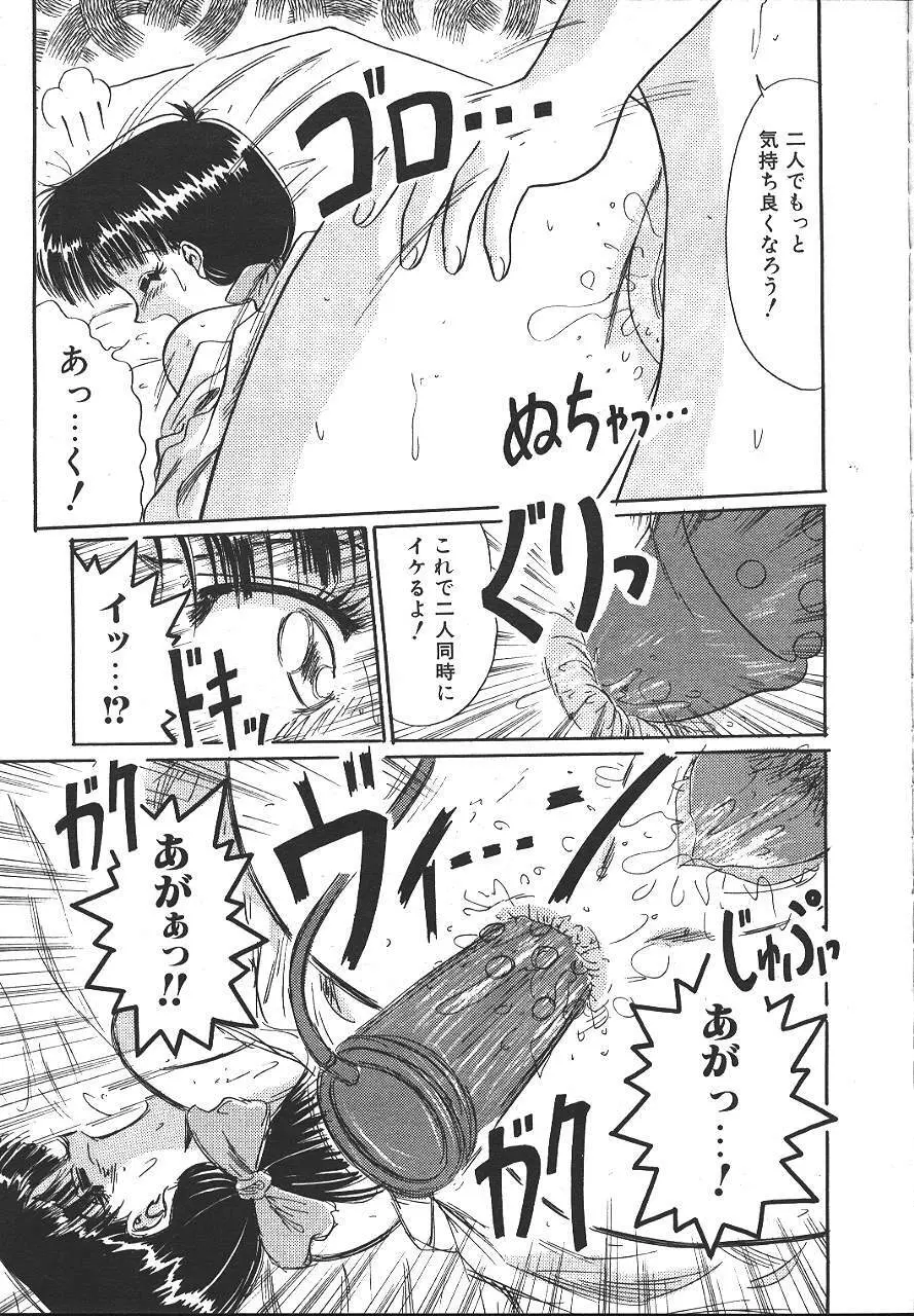 COMIC 夢雅 1999-10 142ページ
