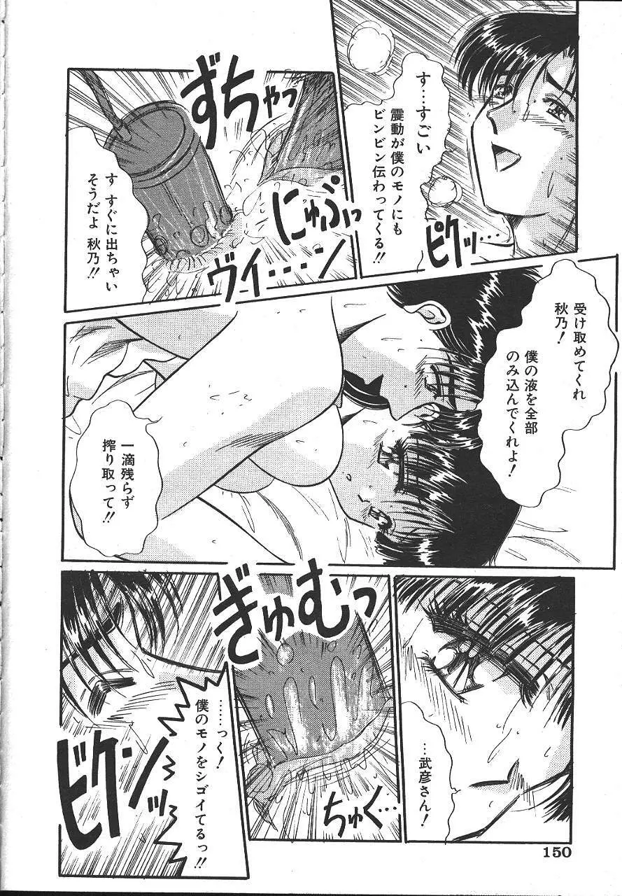 COMIC 夢雅 1999-10 143ページ