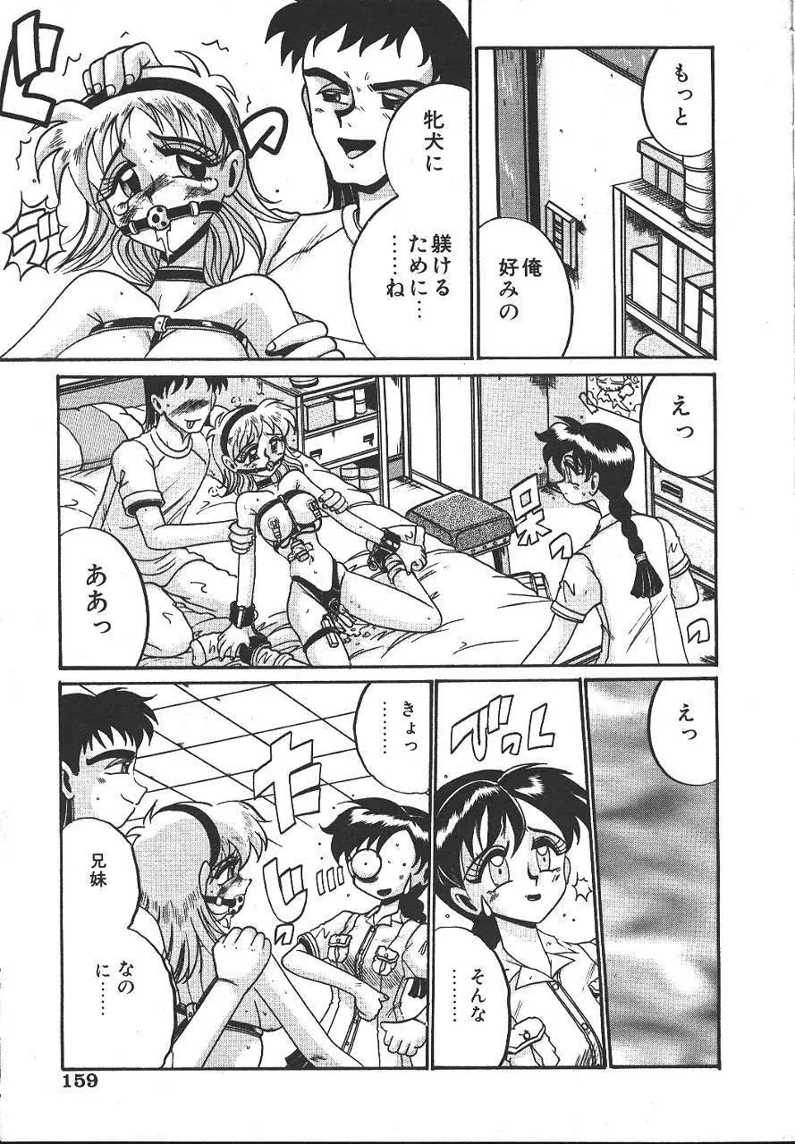 COMIC 夢雅 1999-10 152ページ