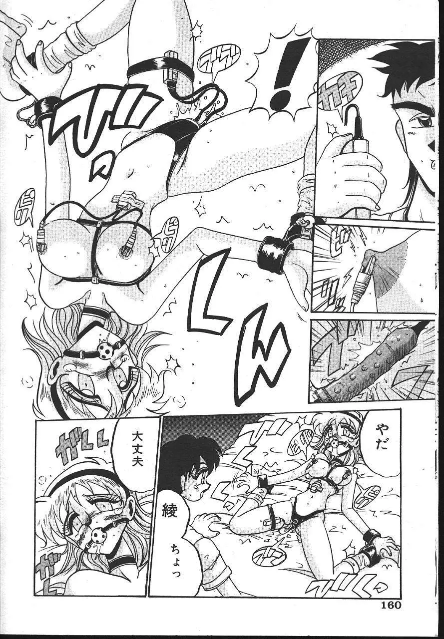 COMIC 夢雅 1999-10 153ページ