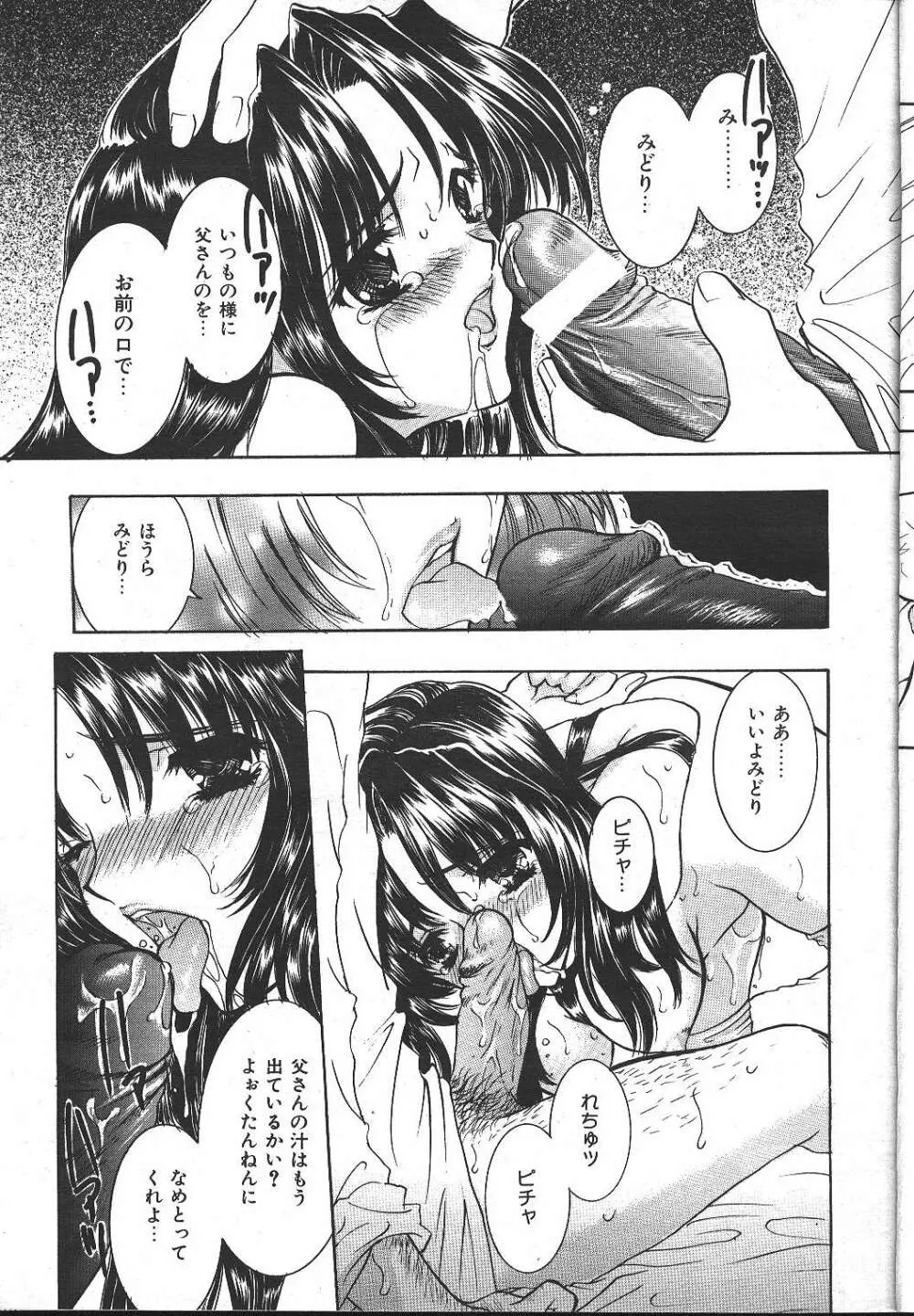 COMIC 夢雅 1999-10 16ページ