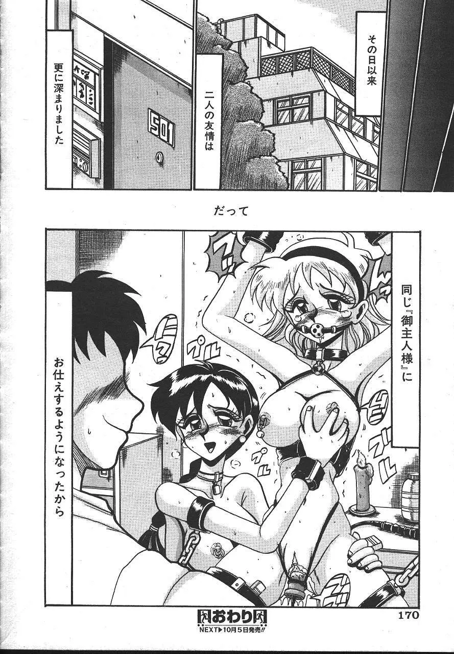COMIC 夢雅 1999-10 163ページ