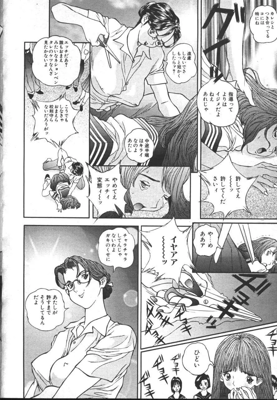 COMIC 夢雅 1999-10 165ページ