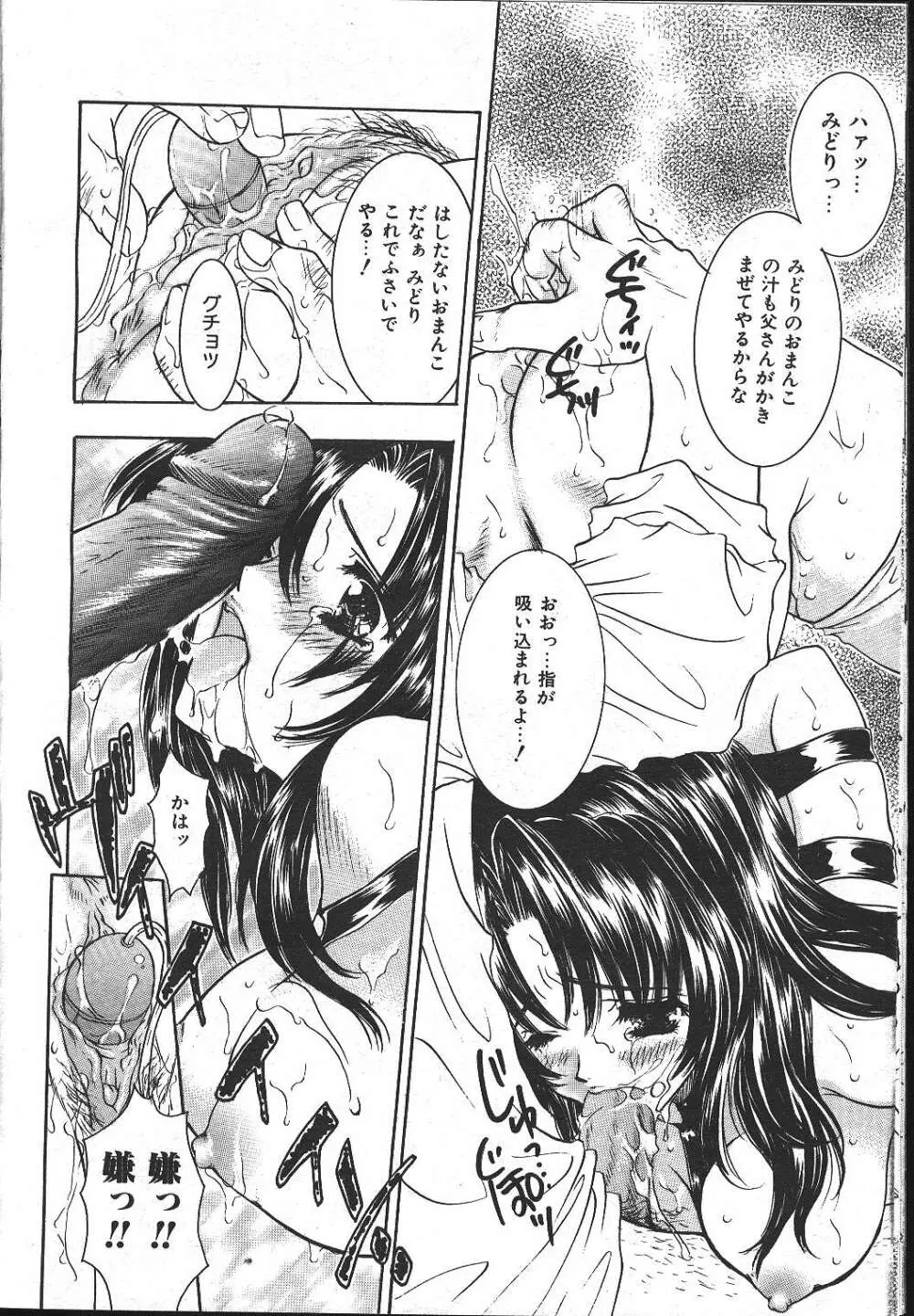 COMIC 夢雅 1999-10 17ページ