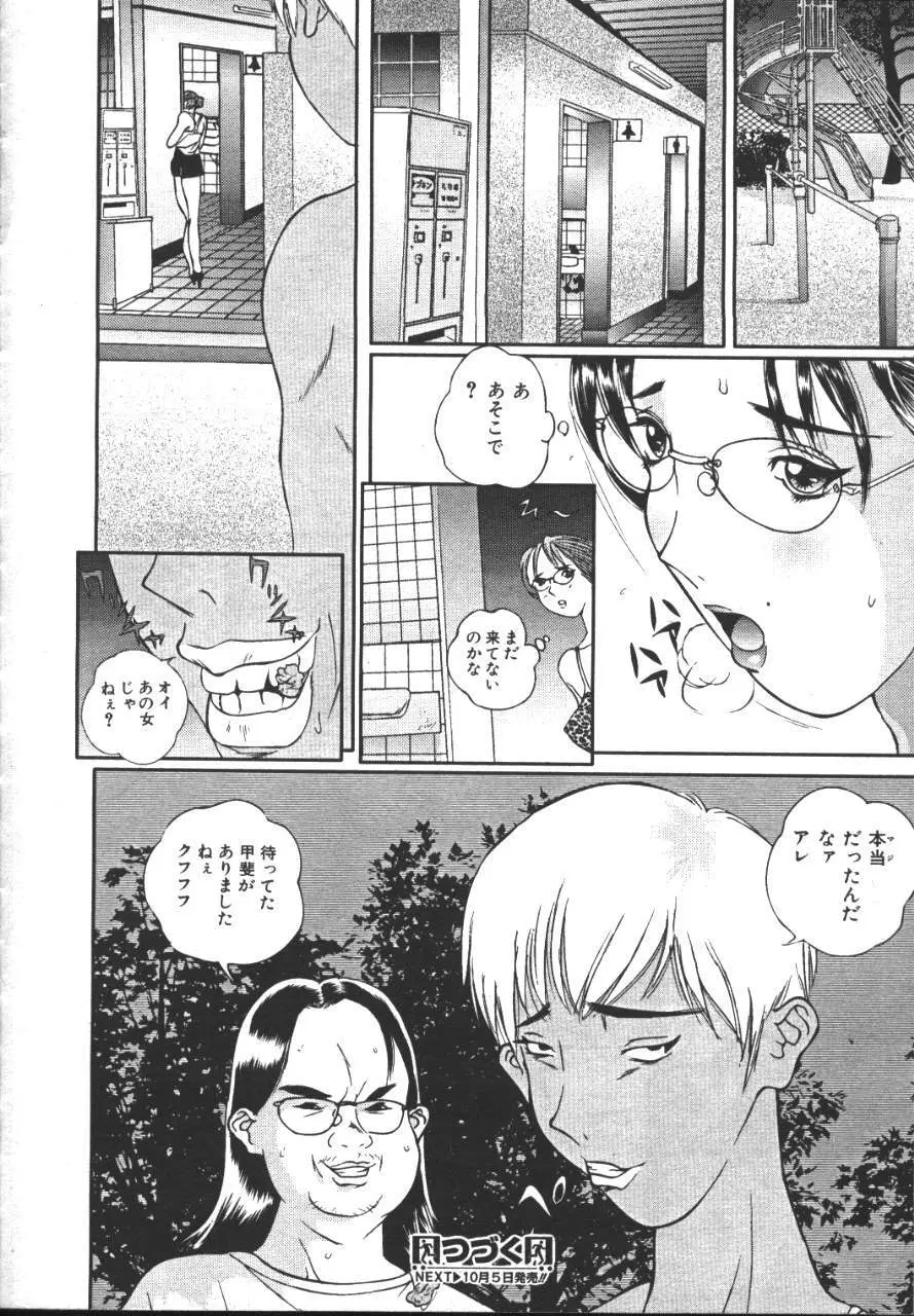 COMIC 夢雅 1999-10 183ページ