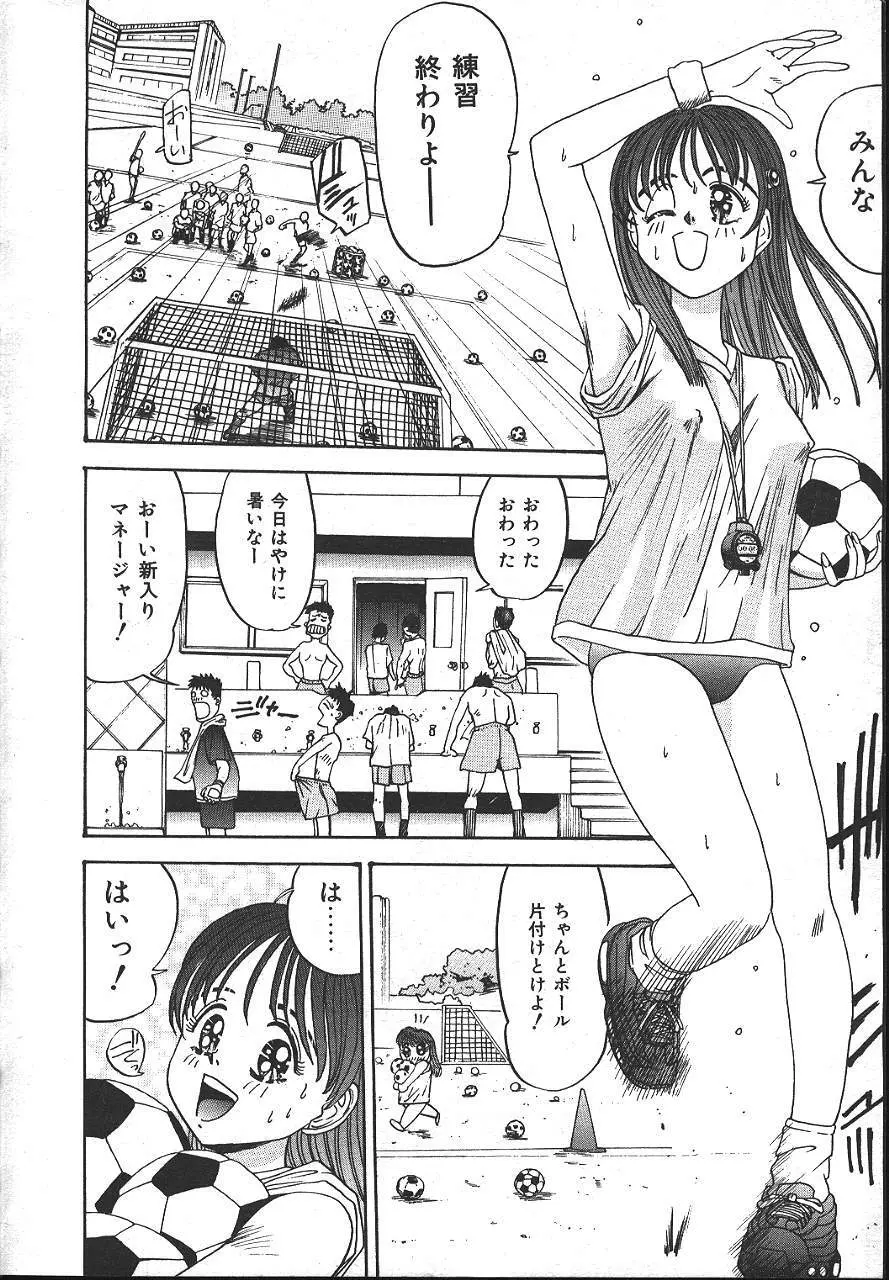 COMIC 夢雅 1999-10 185ページ