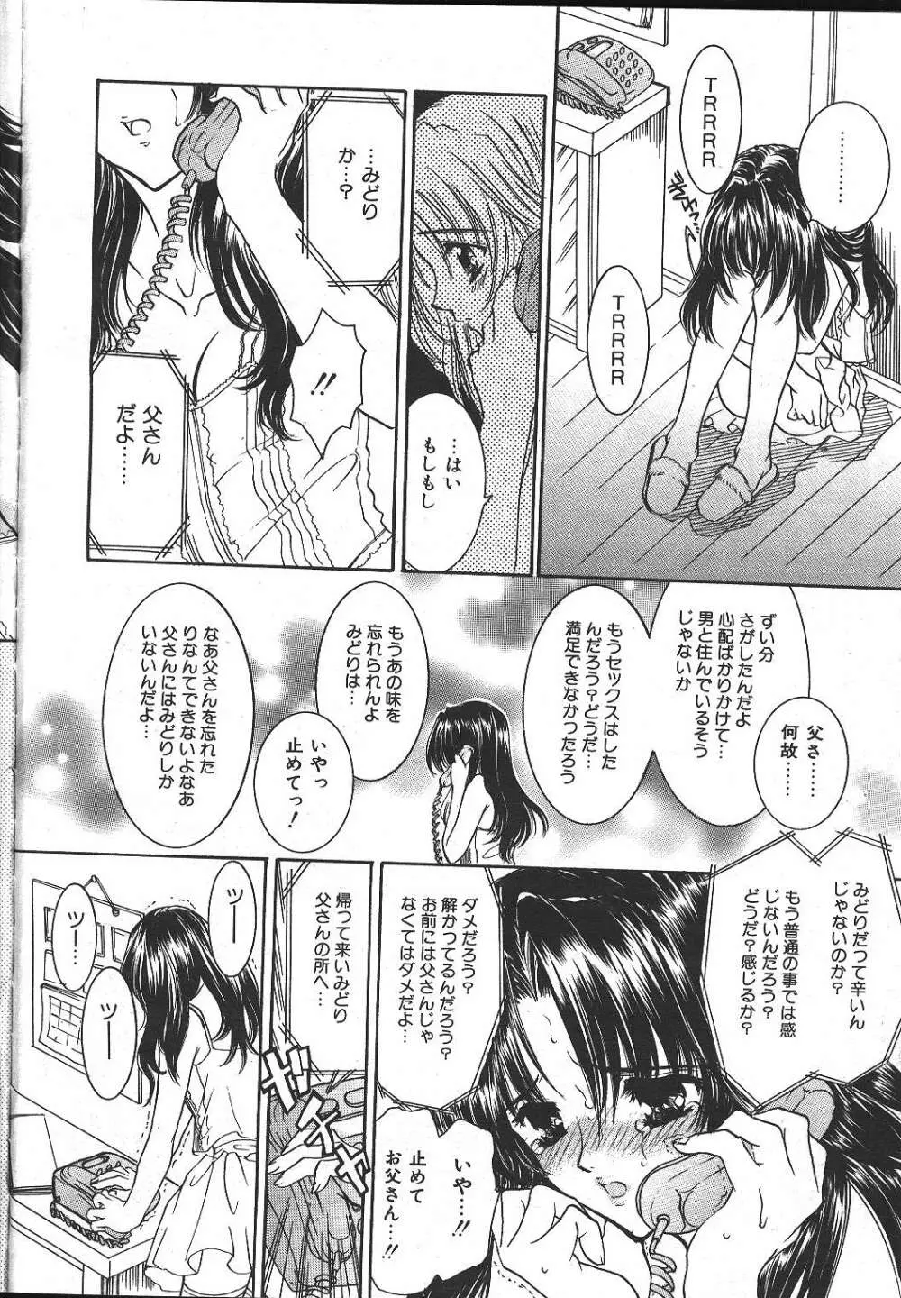 COMIC 夢雅 1999-10 19ページ