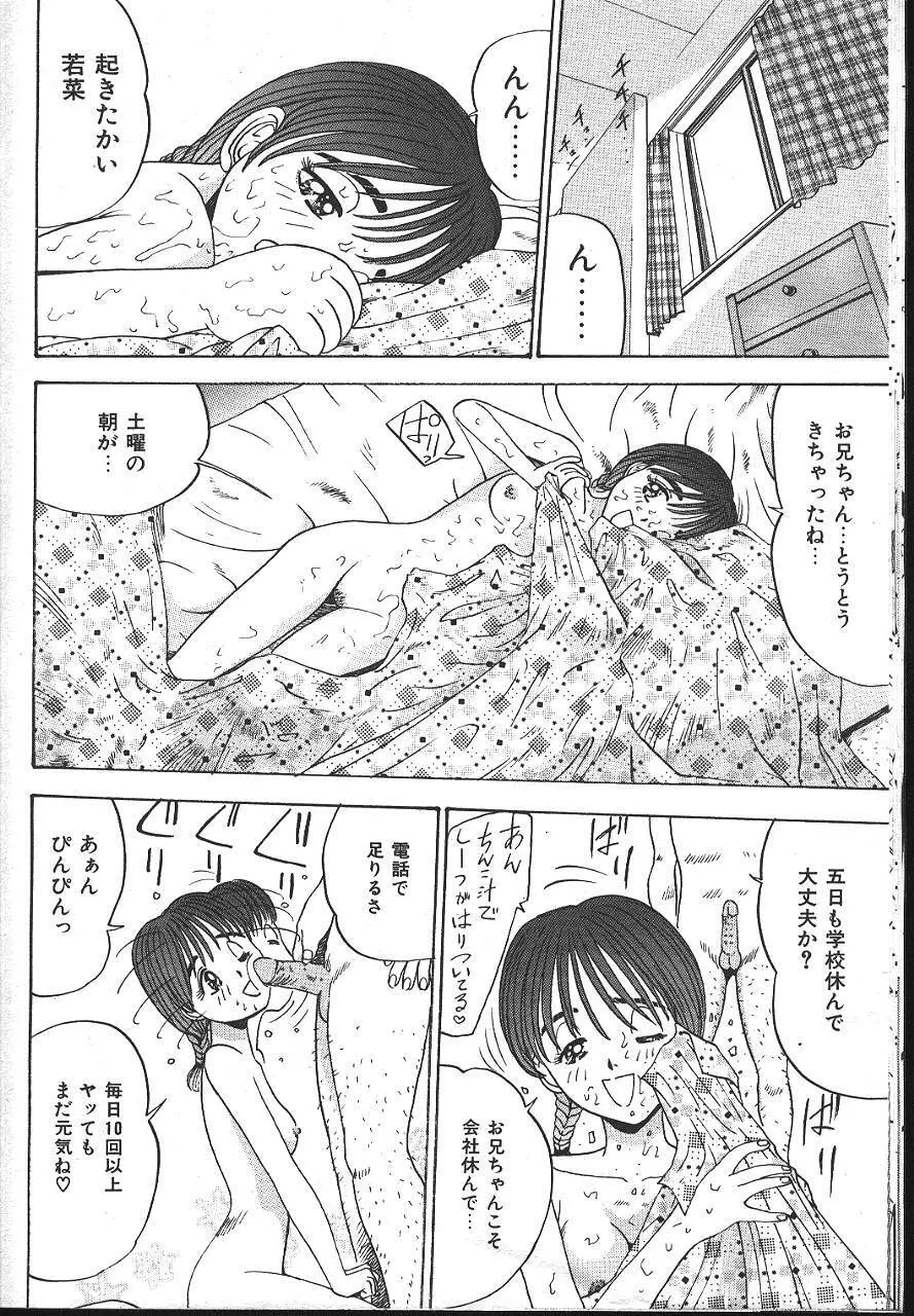 COMIC 夢雅 1999-10 197ページ
