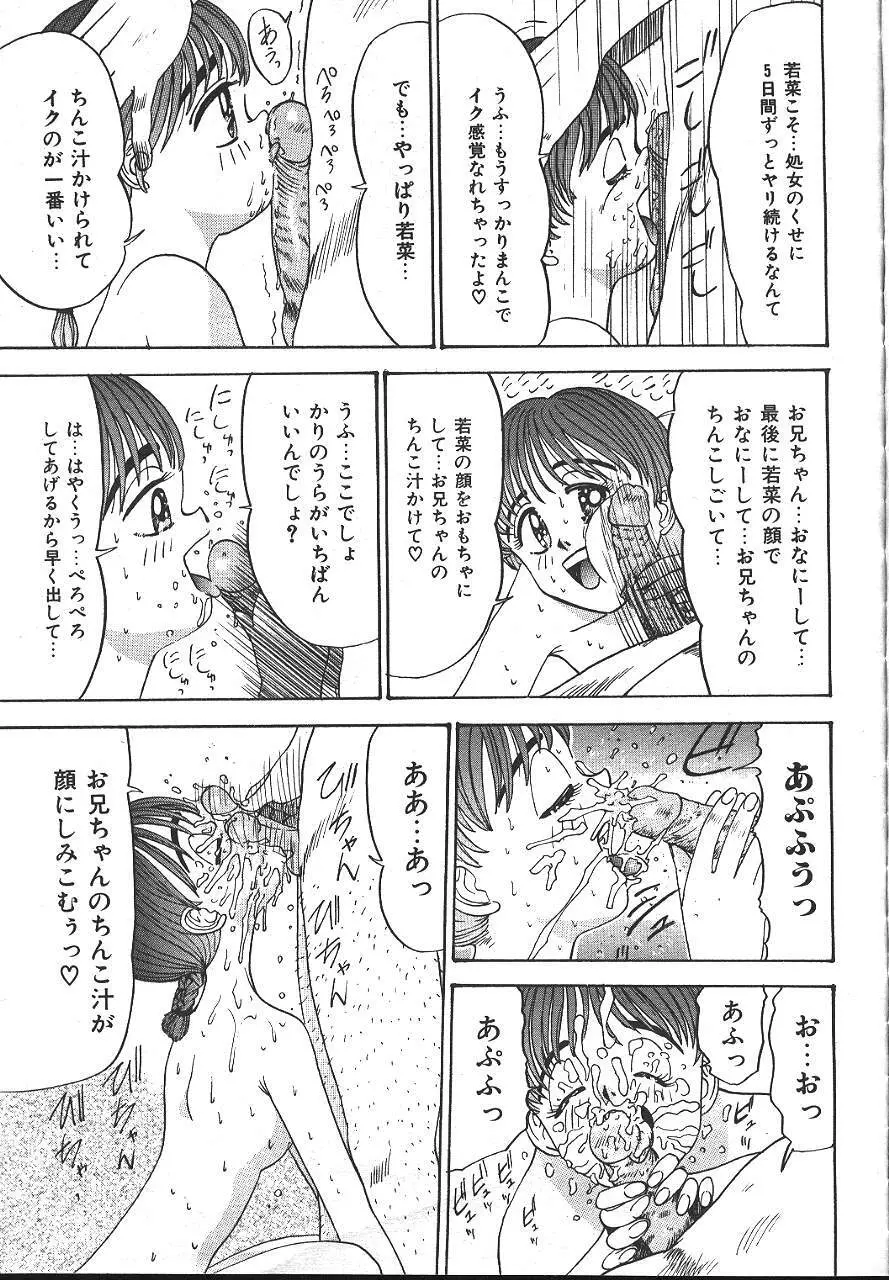 COMIC 夢雅 1999-10 198ページ