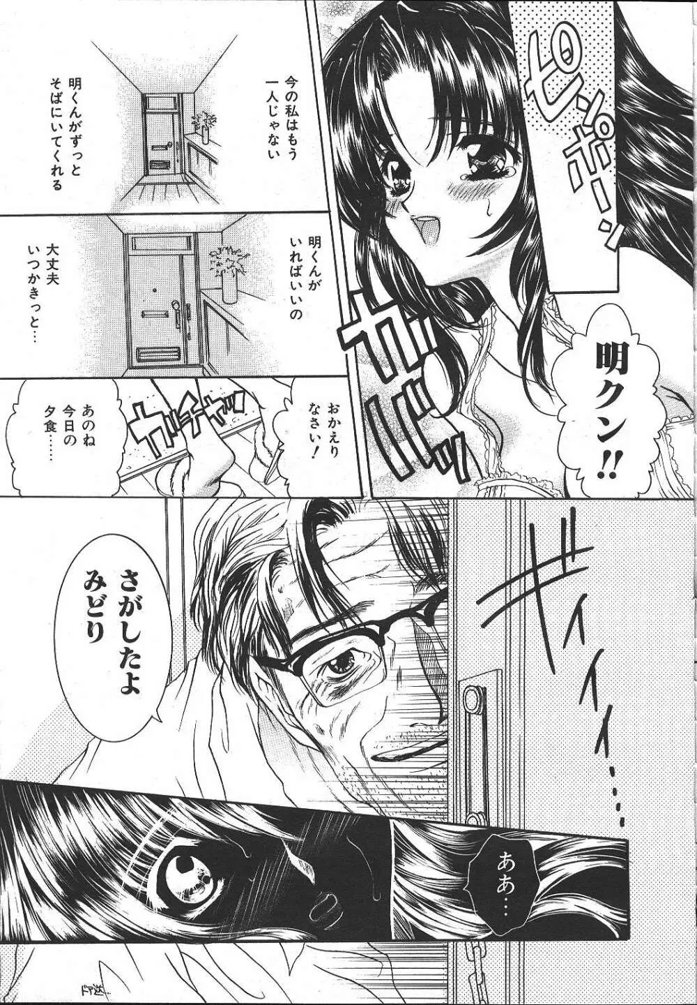 COMIC 夢雅 1999-10 20ページ