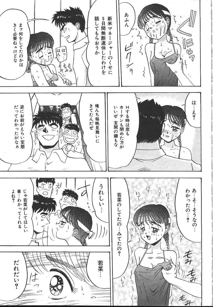 COMIC 夢雅 1999-10 202ページ