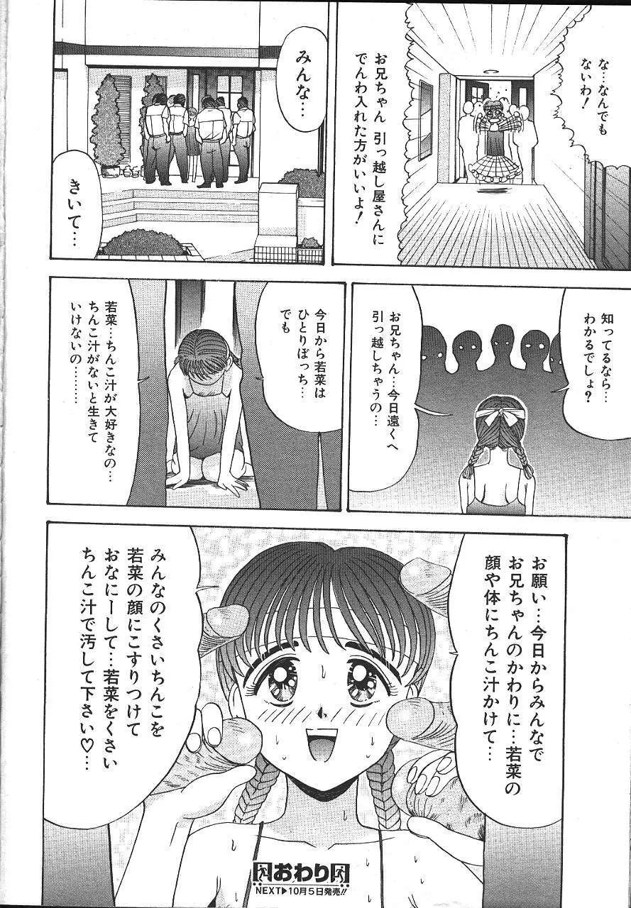 COMIC 夢雅 1999-10 203ページ