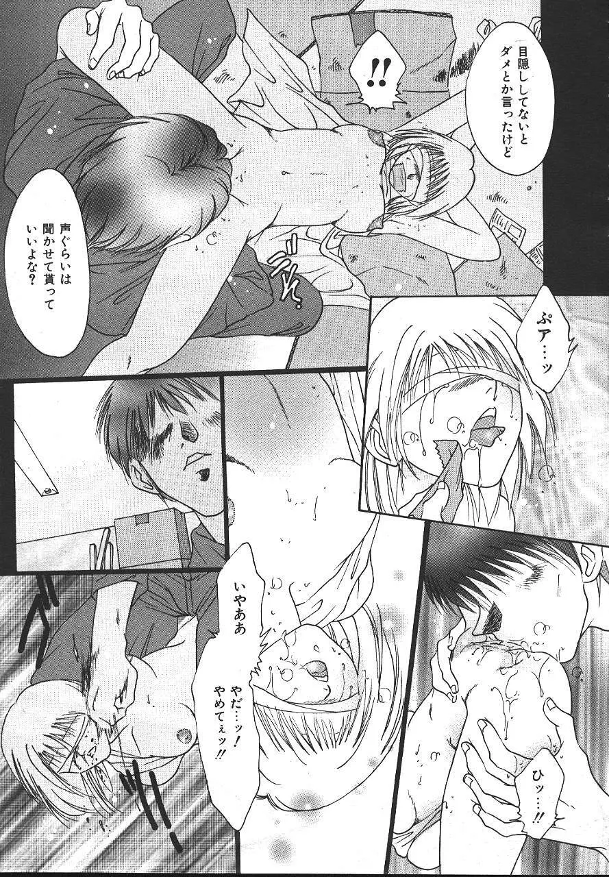COMIC 夢雅 1999-10 206ページ