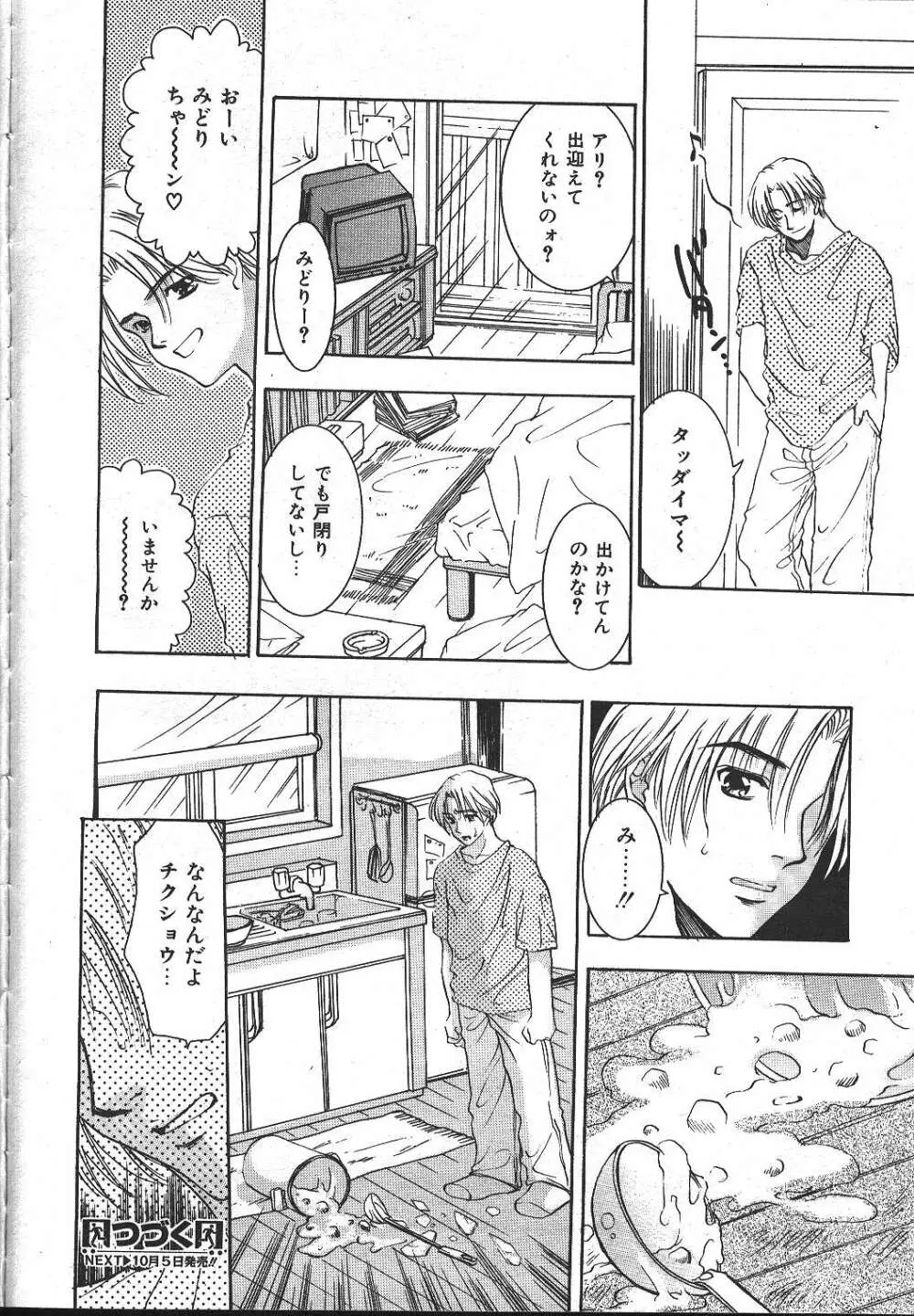 COMIC 夢雅 1999-10 21ページ