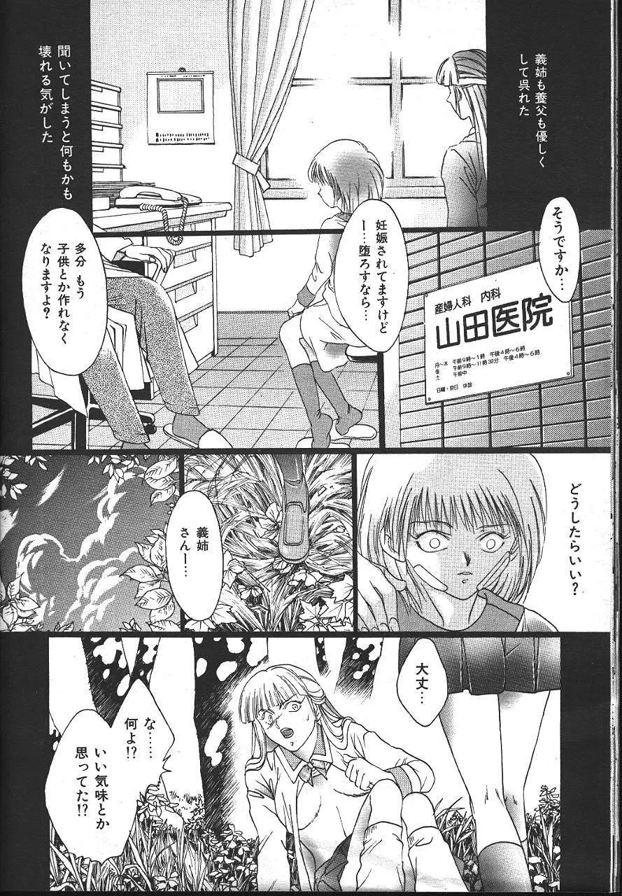 COMIC 夢雅 1999-10 217ページ