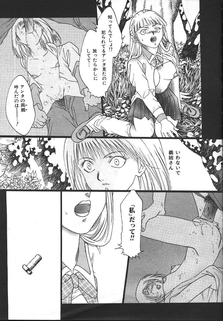 COMIC 夢雅 1999-10 218ページ