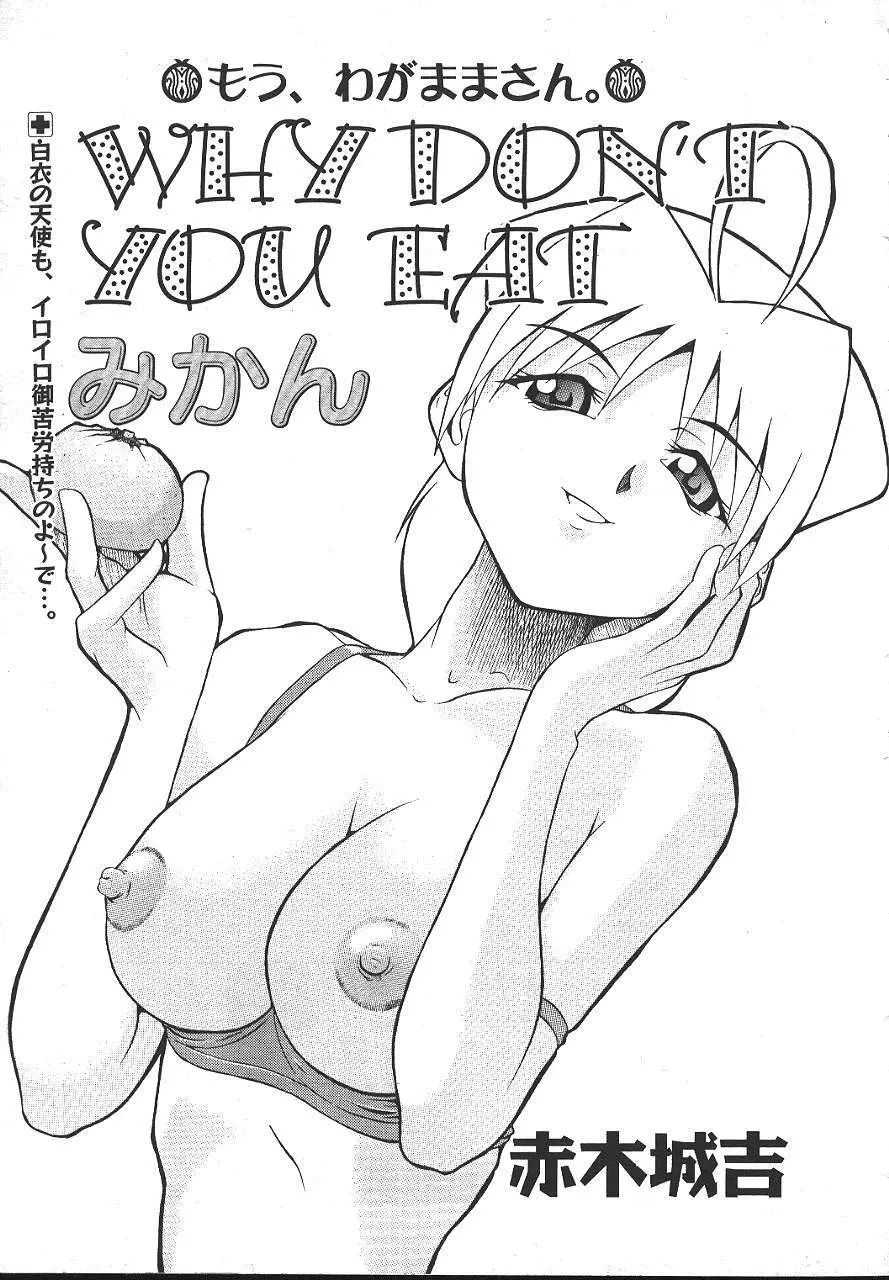 COMIC 夢雅 1999-10 22ページ