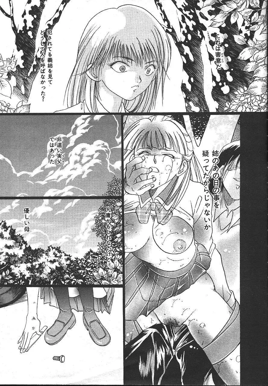 COMIC 夢雅 1999-10 220ページ
