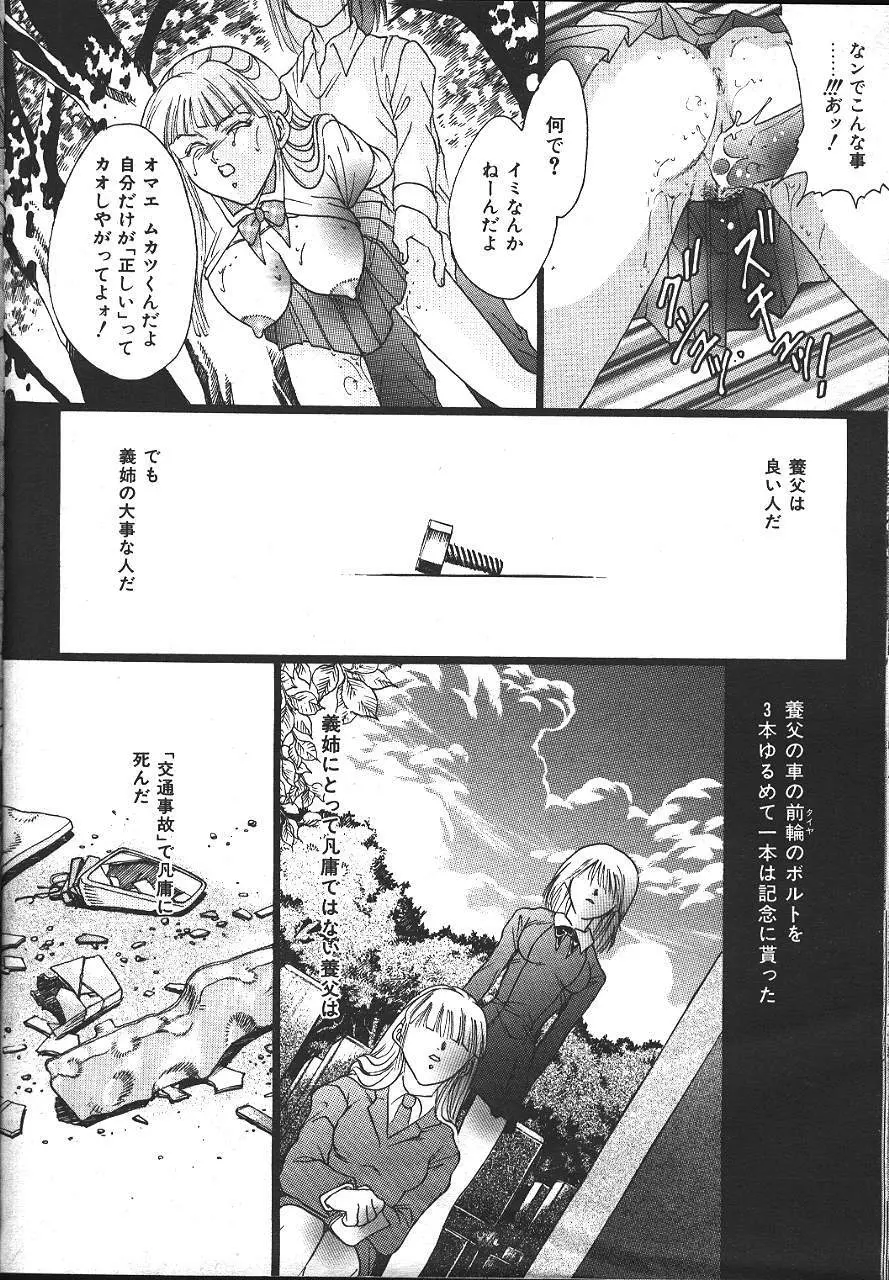 COMIC 夢雅 1999-10 221ページ