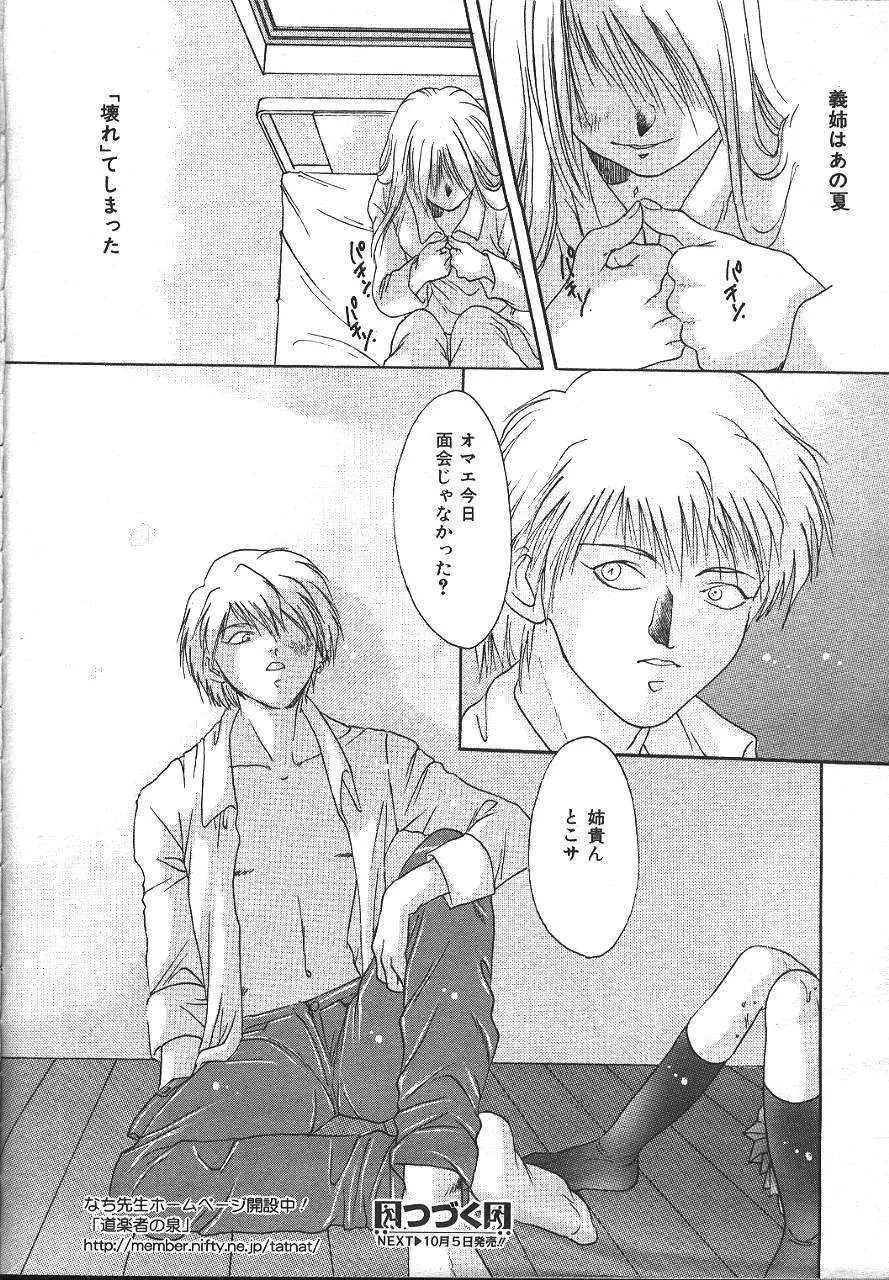 COMIC 夢雅 1999-10 223ページ