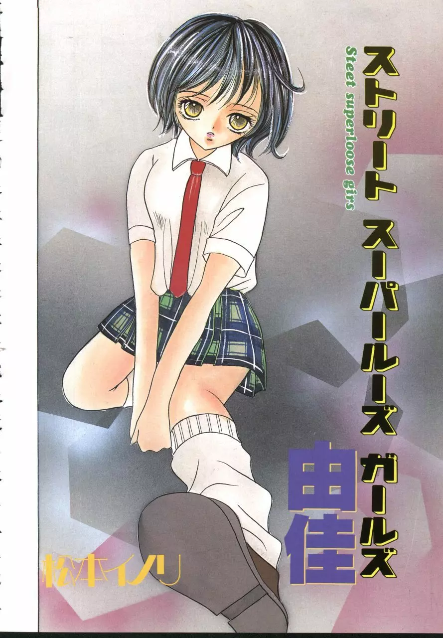 COMIC 夢雅 1999-10 225ページ