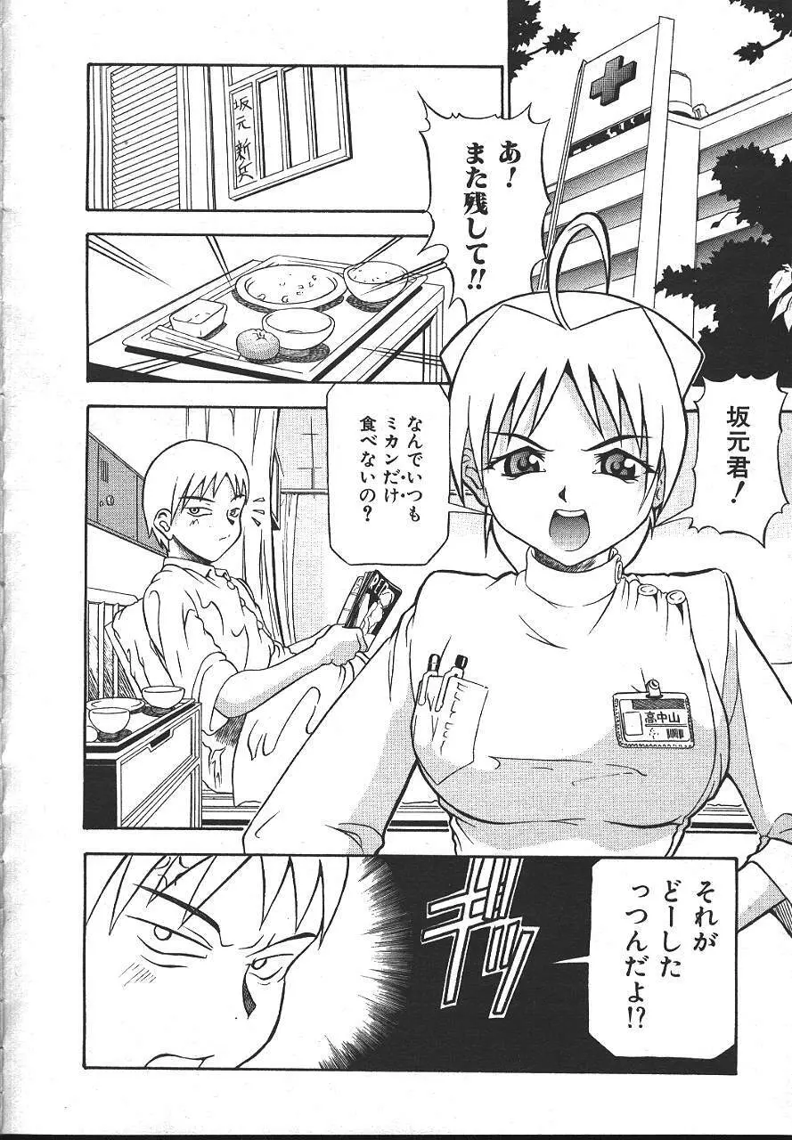 COMIC 夢雅 1999-10 23ページ