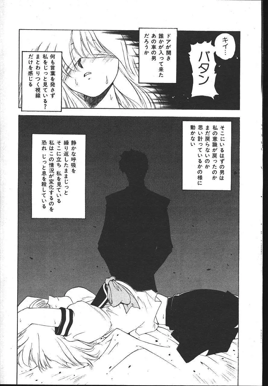 COMIC 夢雅 1999-10 233ページ