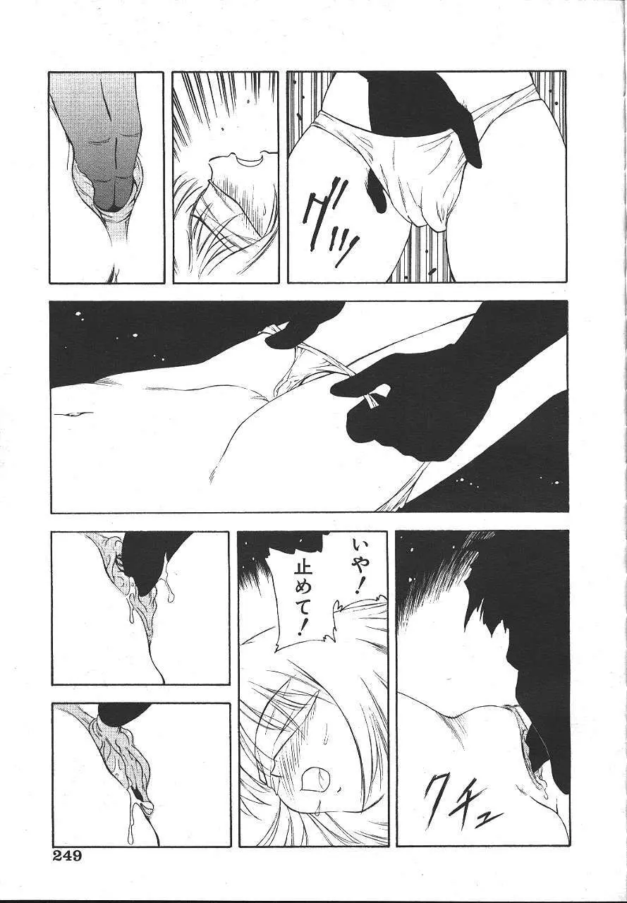 COMIC 夢雅 1999-10 236ページ
