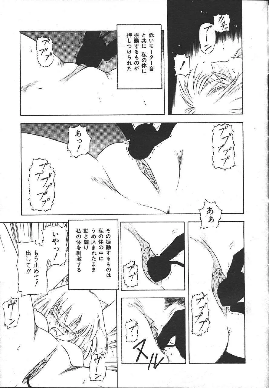 COMIC 夢雅 1999-10 238ページ