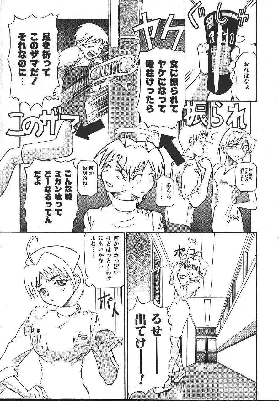 COMIC 夢雅 1999-10 24ページ