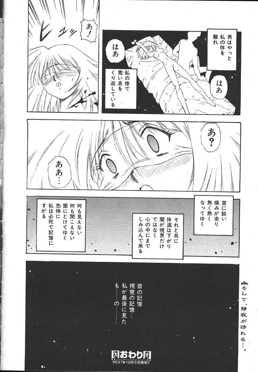 COMIC 夢雅 1999-10 243ページ