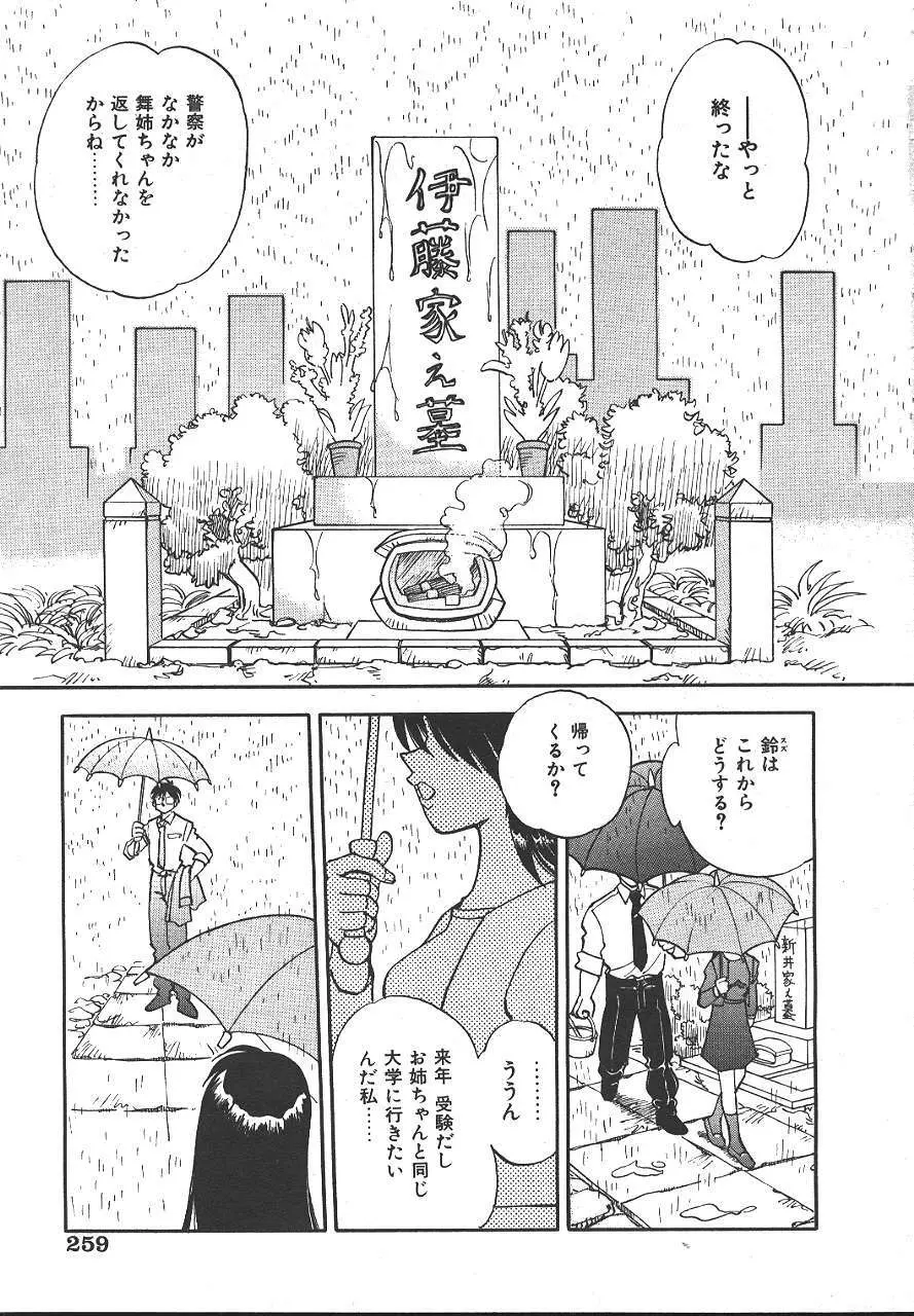 COMIC 夢雅 1999-10 244ページ