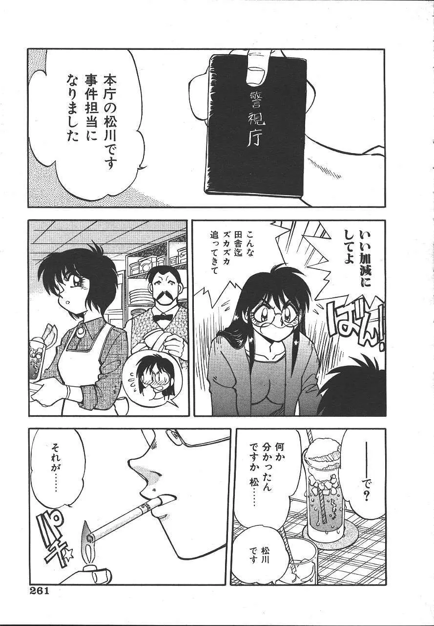 COMIC 夢雅 1999-10 246ページ