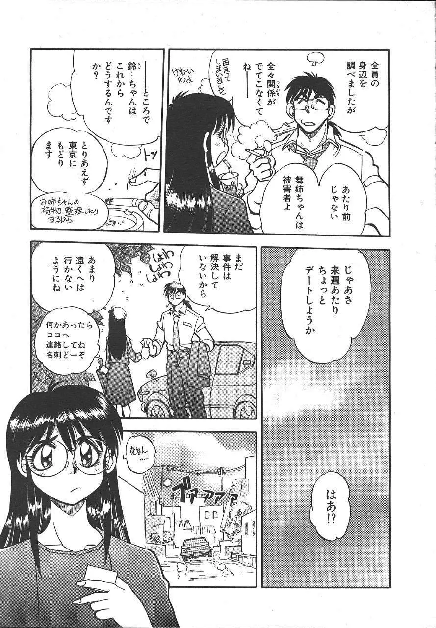 COMIC 夢雅 1999-10 248ページ