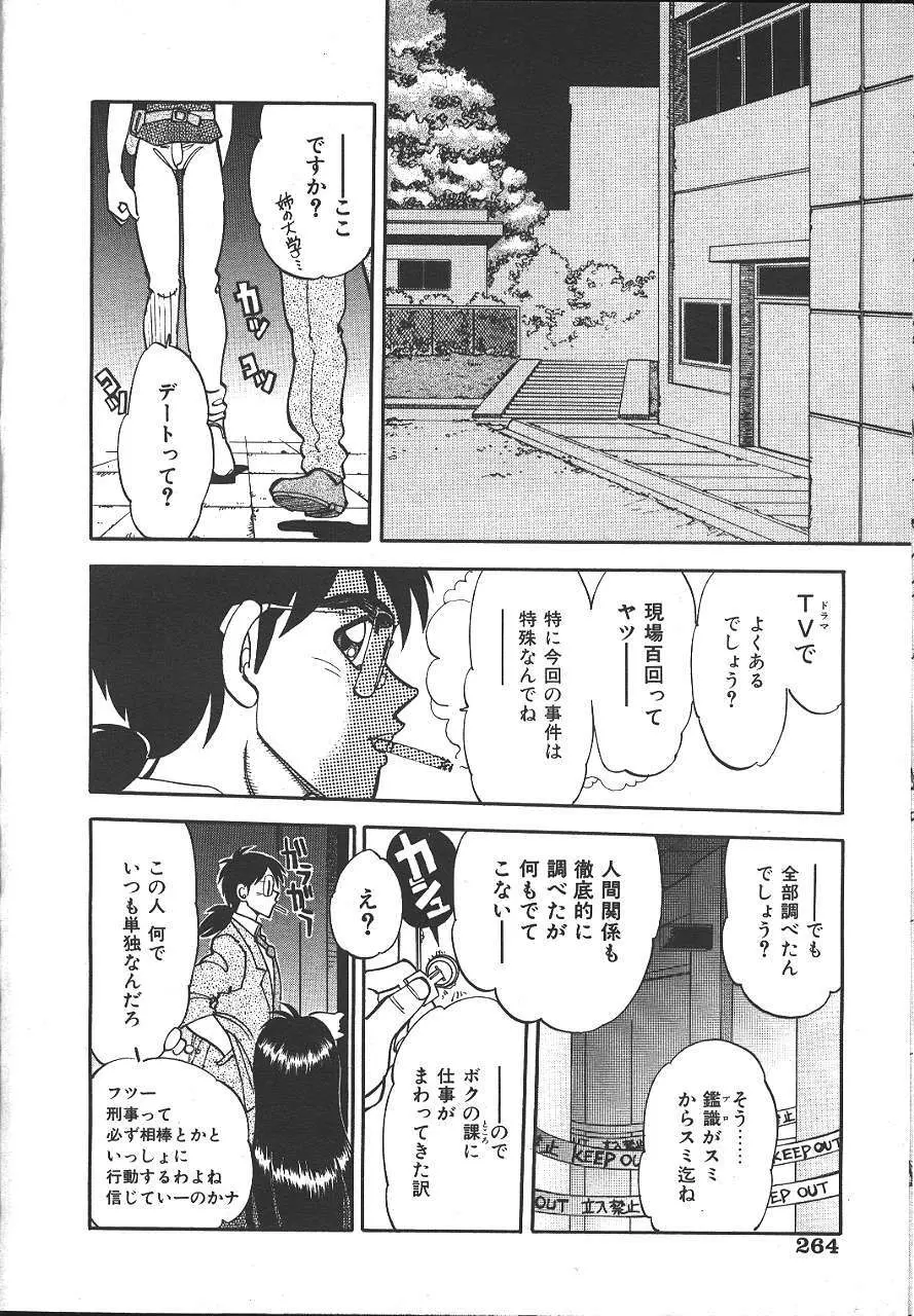 COMIC 夢雅 1999-10 249ページ